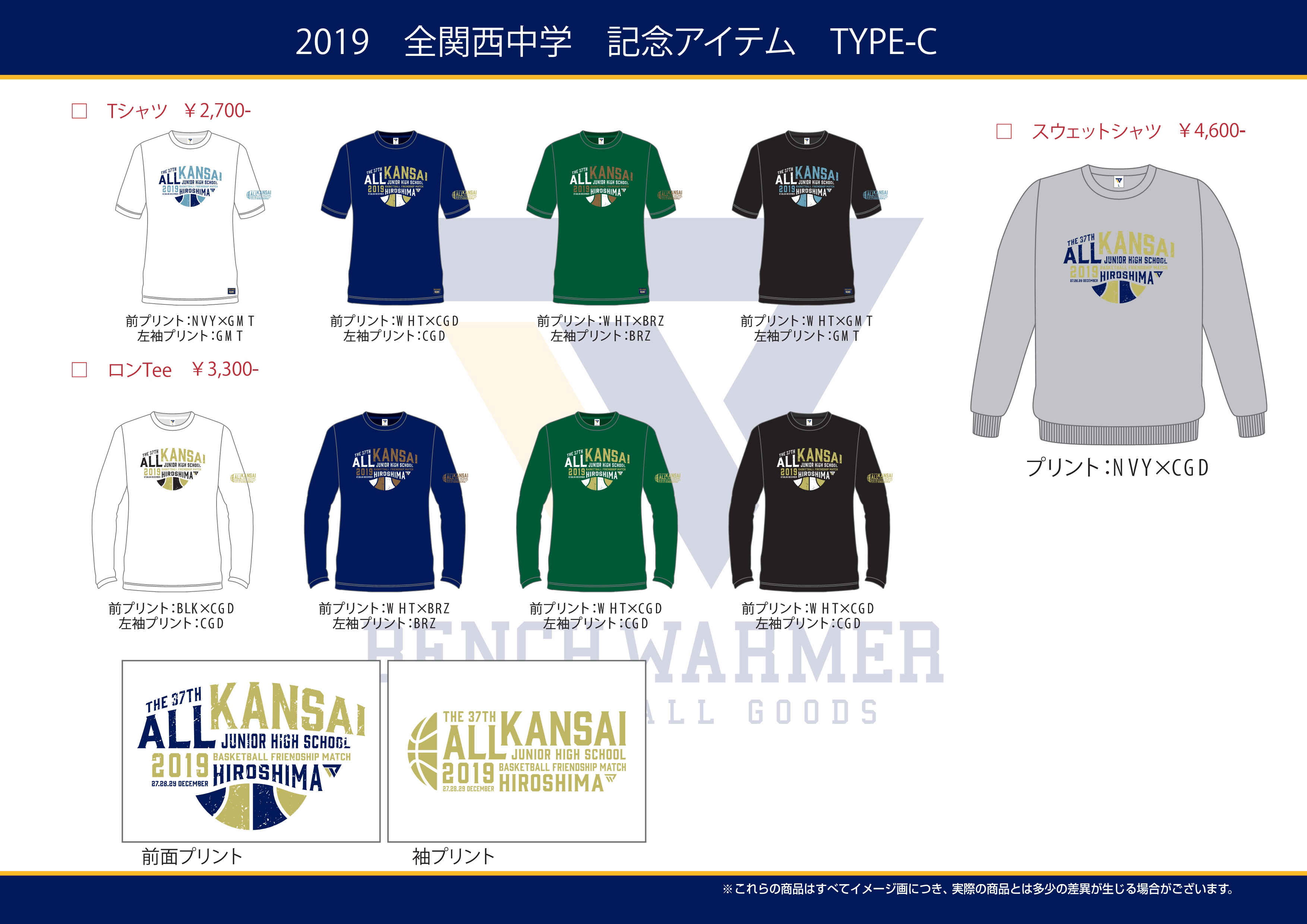 全関西記念Tシャツ